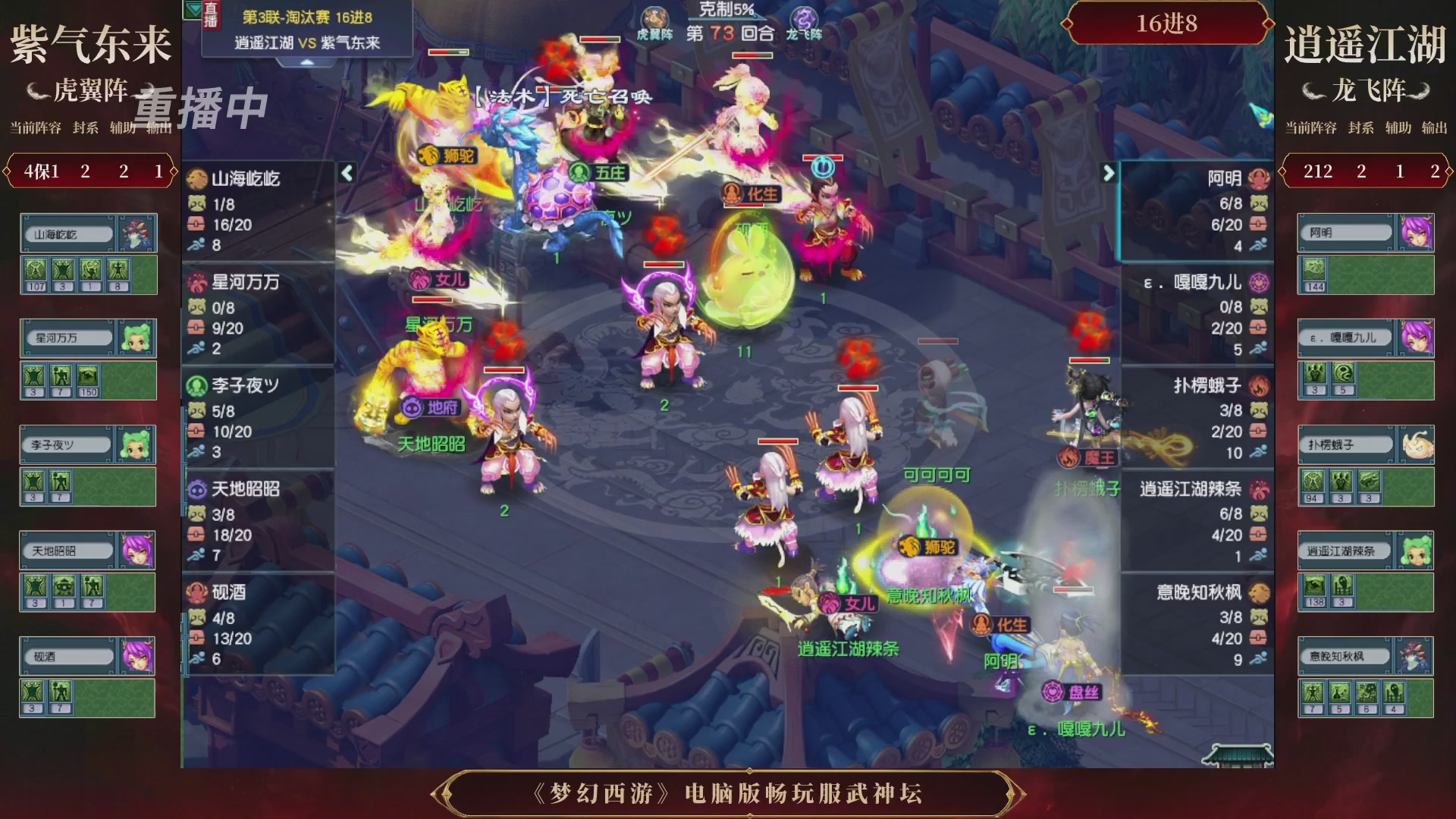 【重播】第3届畅玩服武神坛-积分赛