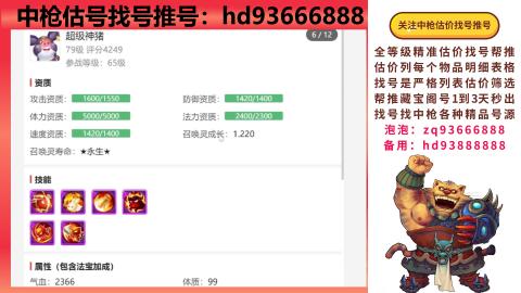 第一估价找号帮推  物价把控师让你买卖无
