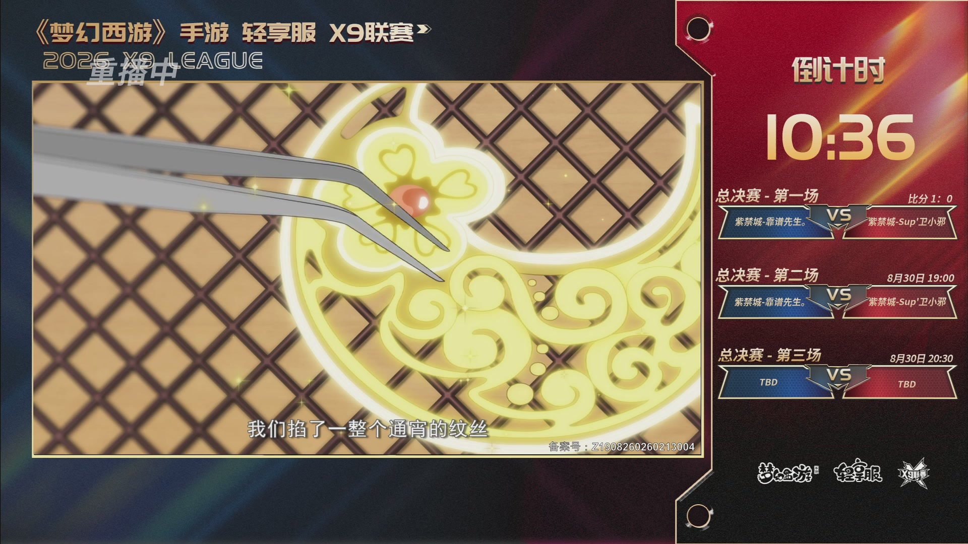 第一届轻享服X9联赛决赛