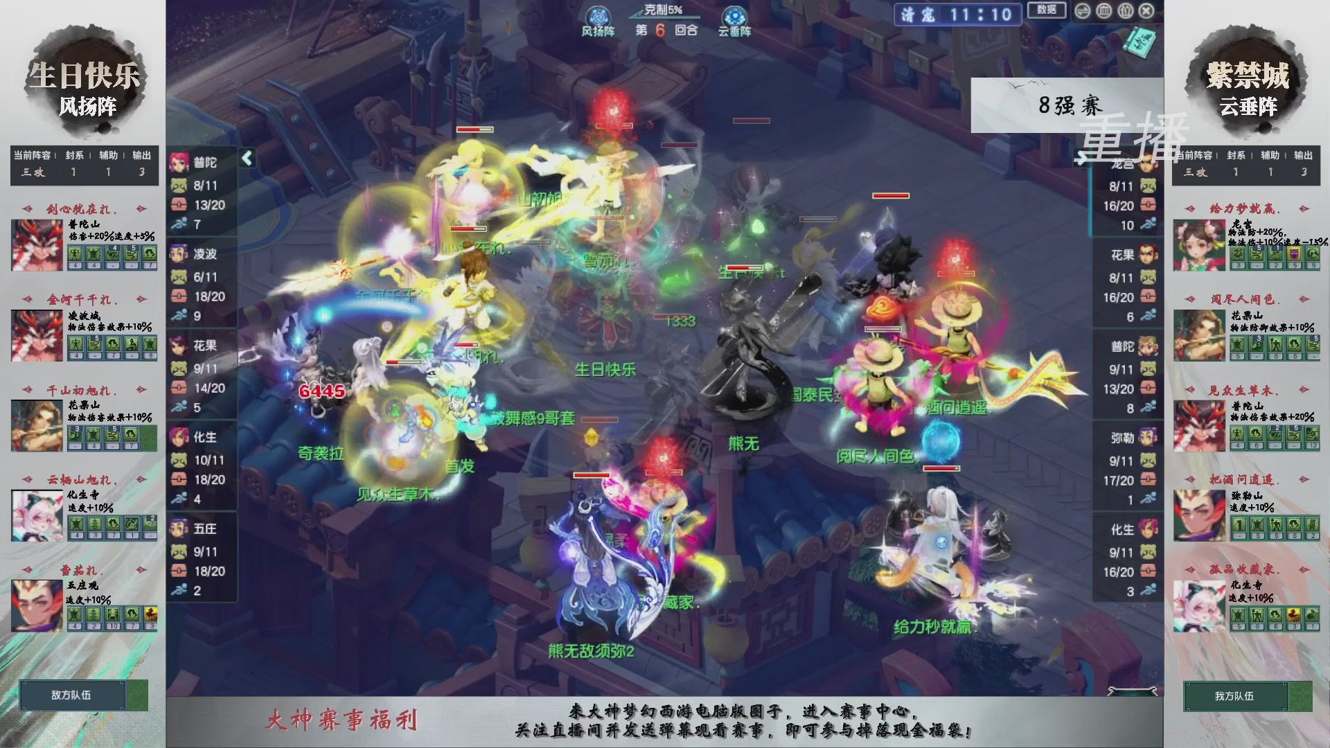【重播】第242届武神坛-淘汰赛
