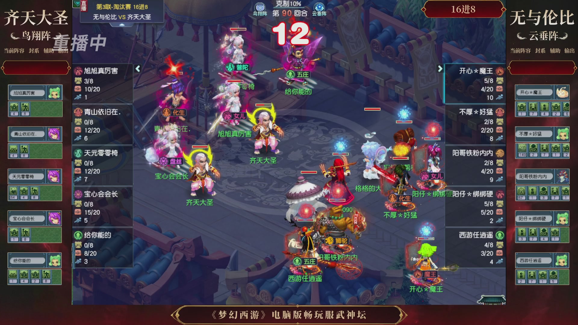 【重播】第3届畅玩服武神坛-积分赛