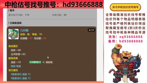 第一估价找号帮推  物价把控师让你买卖无