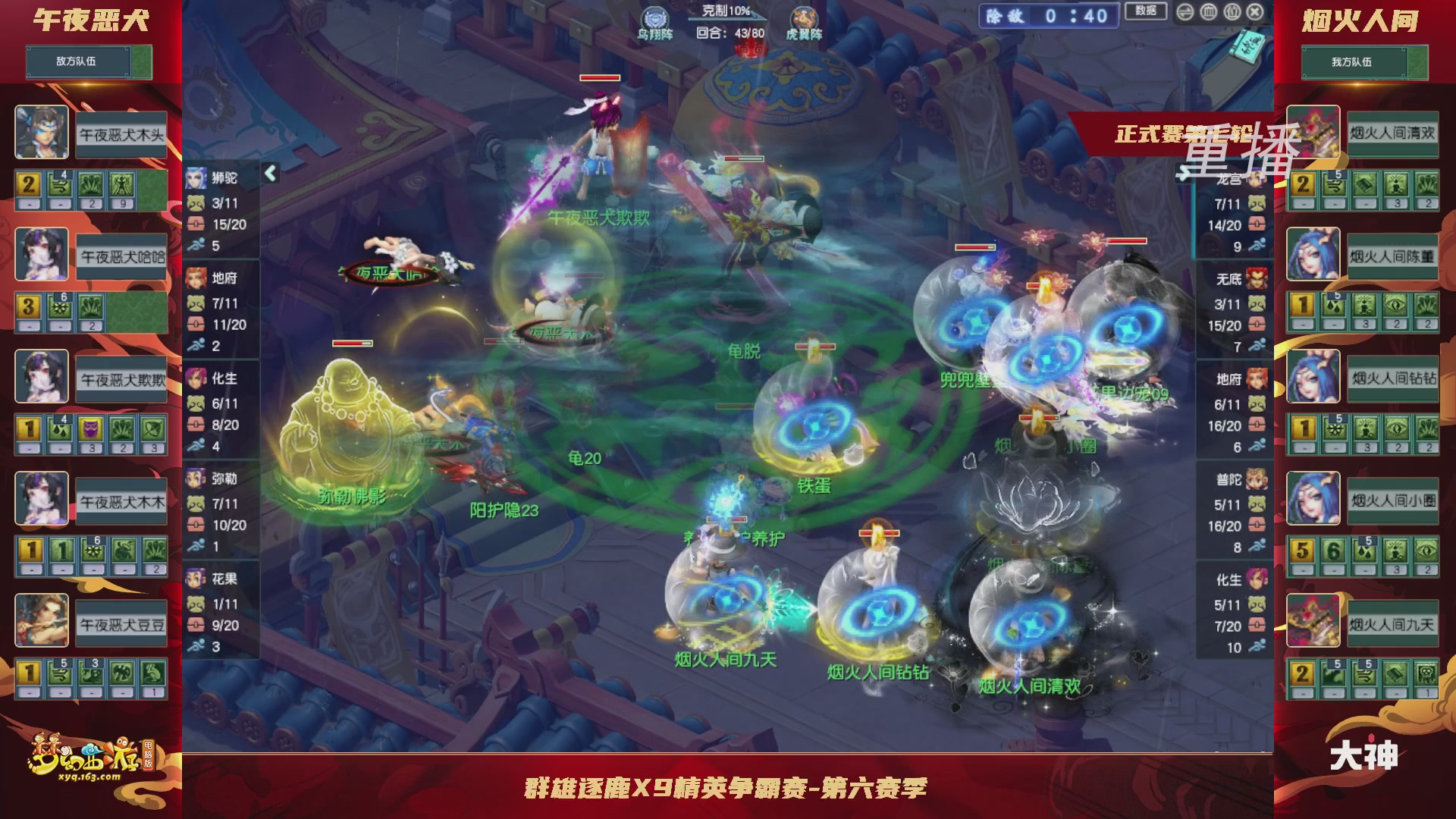 【重播】群雄逐鹿X9精英争霸赛-第六赛季正式赛