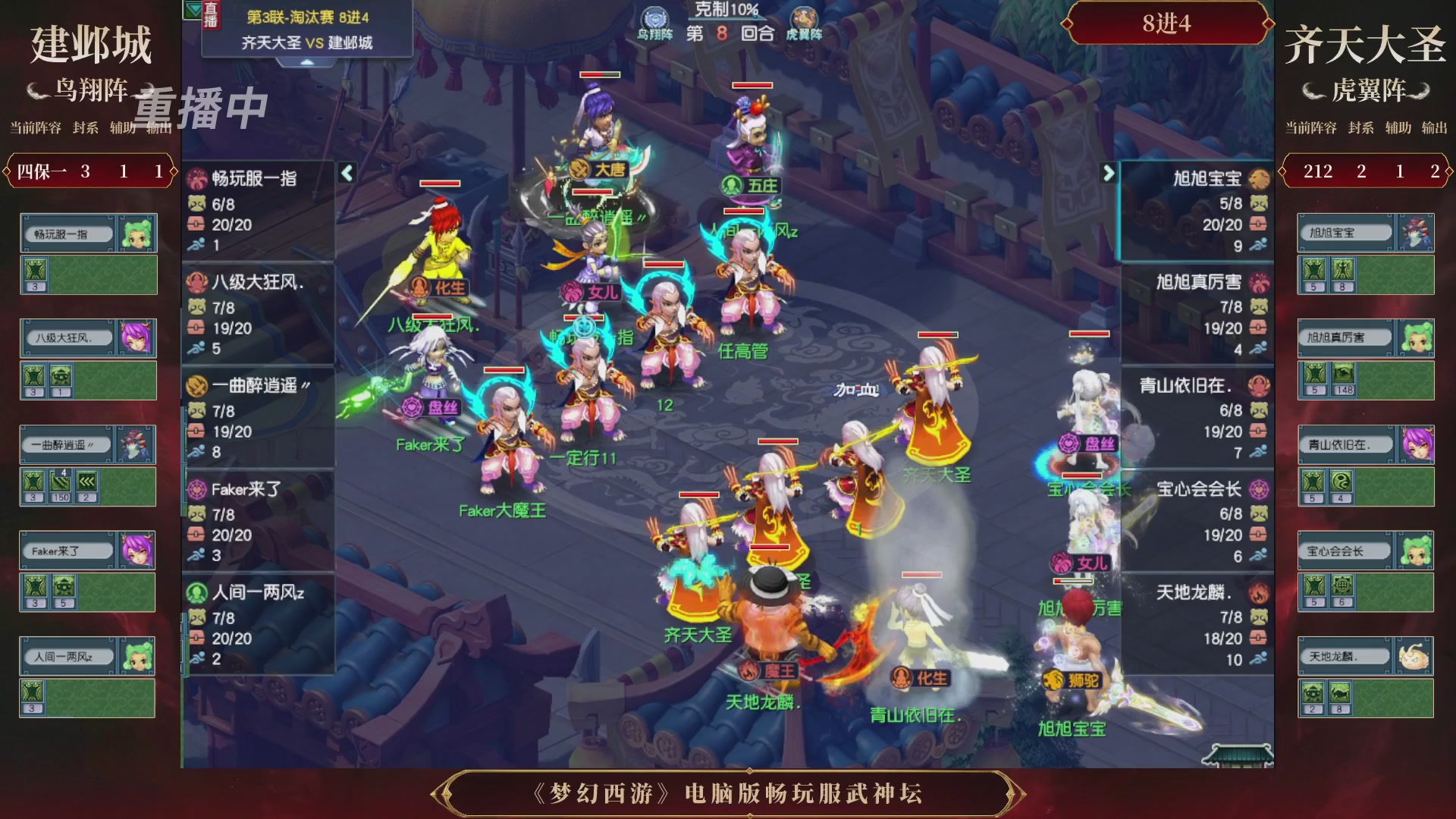 【重播】第3届畅玩服武神坛-积分赛
