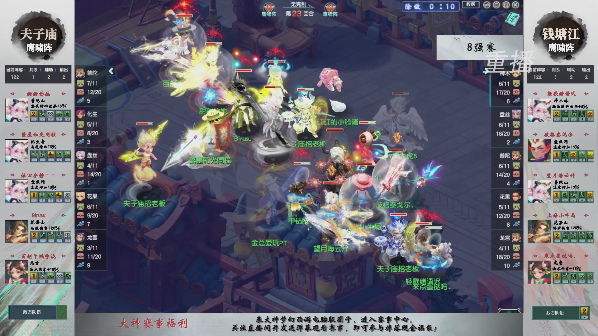 【重播】第242届武神坛-淘汰赛