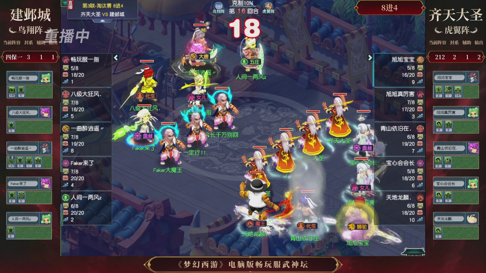 【重播】第3届畅玩服武神坛-积分赛