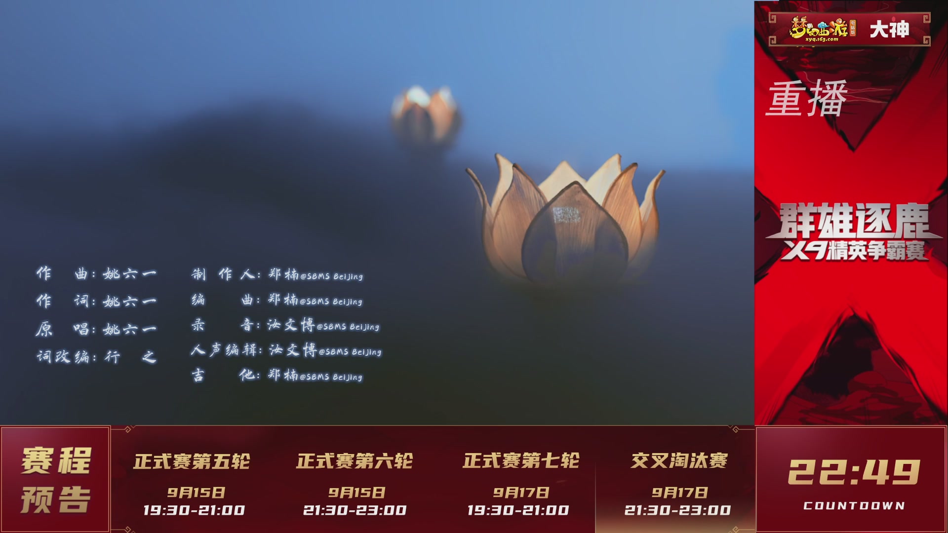 【重播】群雄逐鹿X9精英争霸赛-第六赛季正式赛