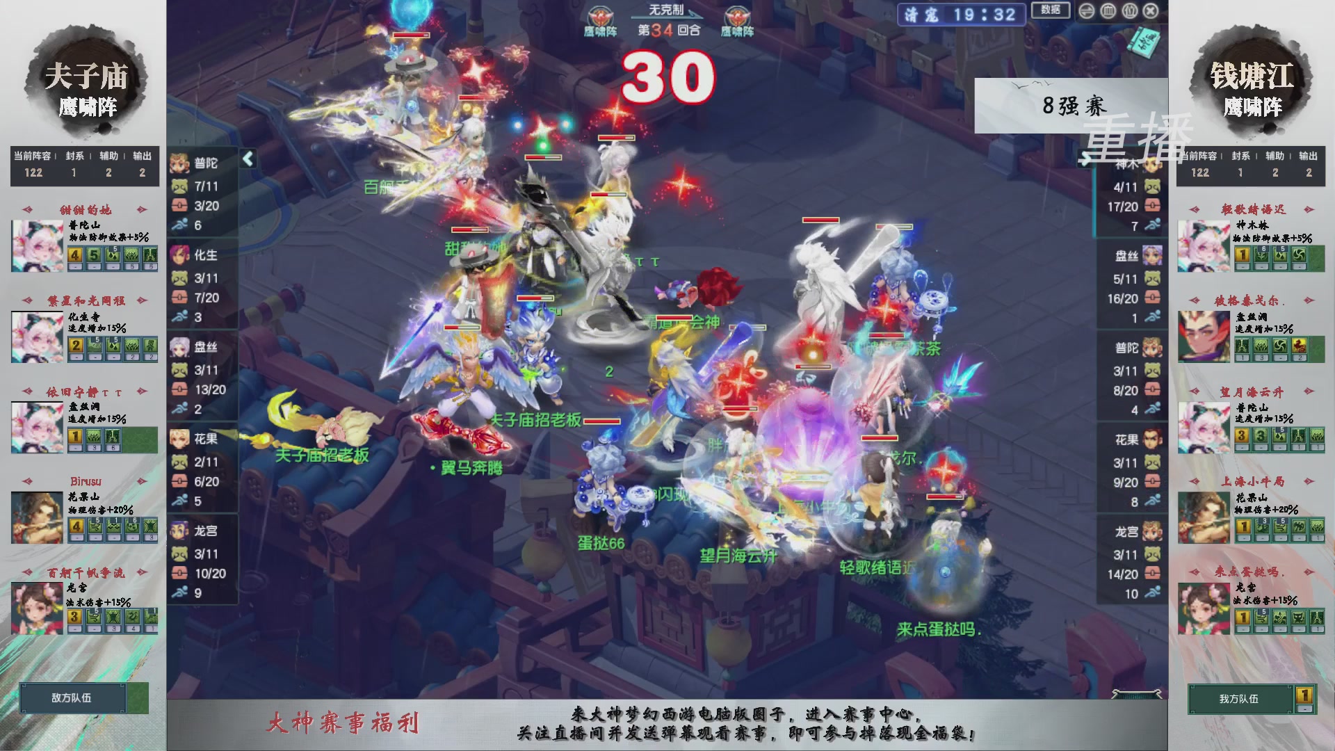 【重播】第242届武神坛-淘汰赛