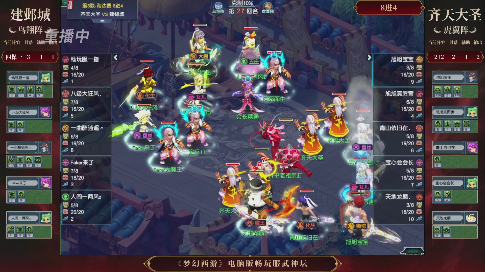 【重播】第3届畅玩服武神坛-积分赛