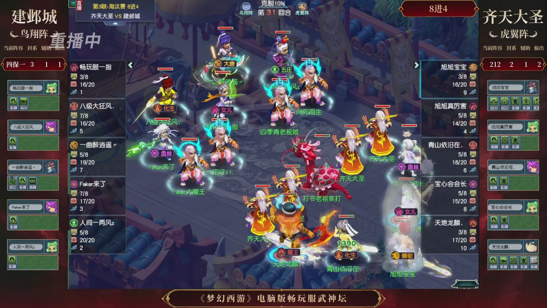 【重播】第3届畅玩服武神坛-积分赛