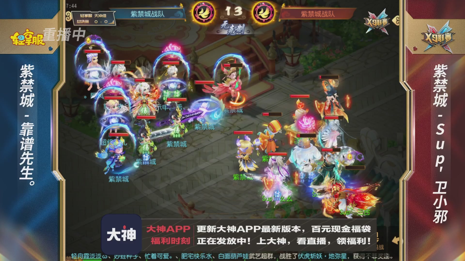 第一届轻享服X9联赛决赛