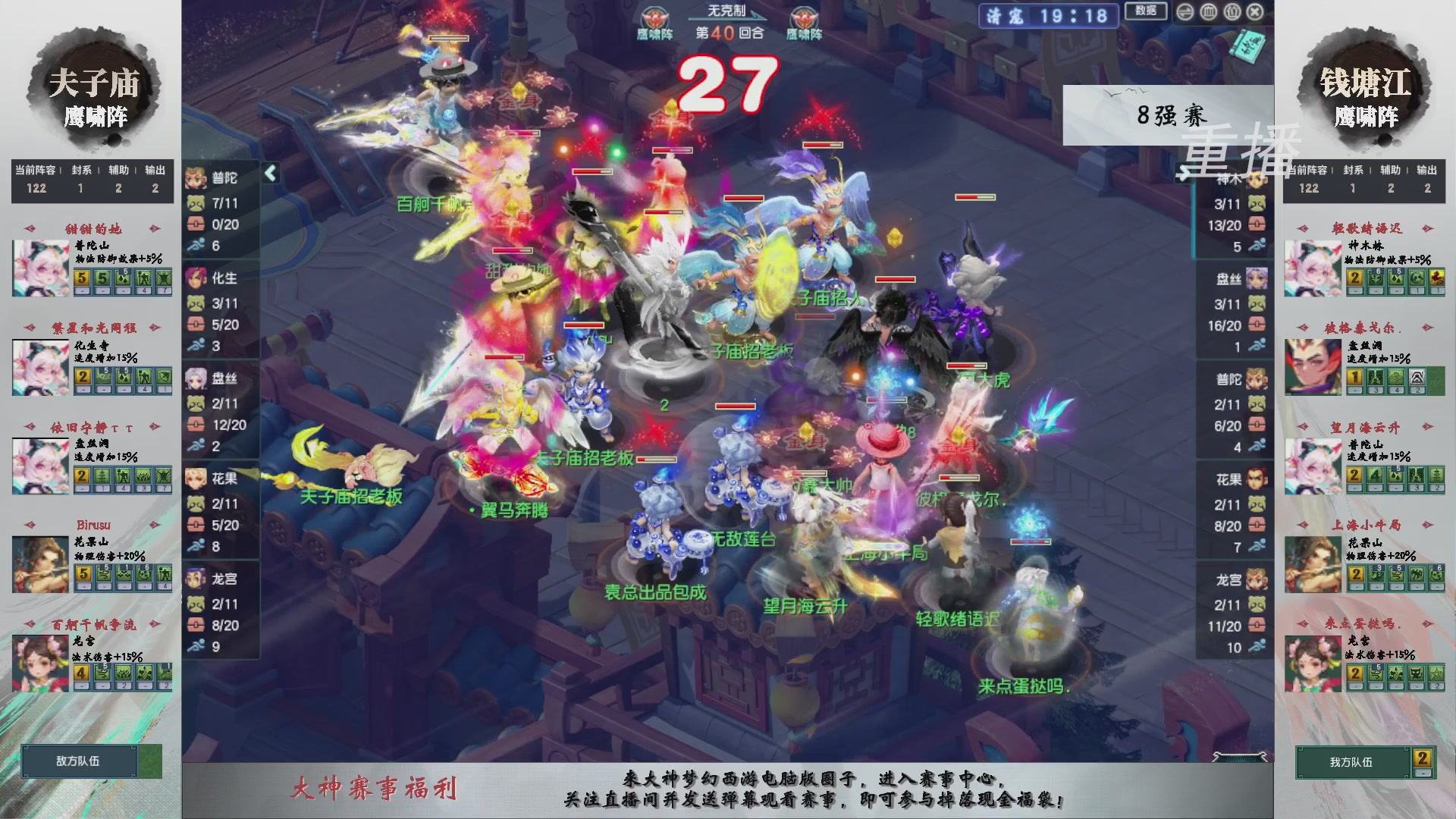 【重播】第242届武神坛-淘汰赛