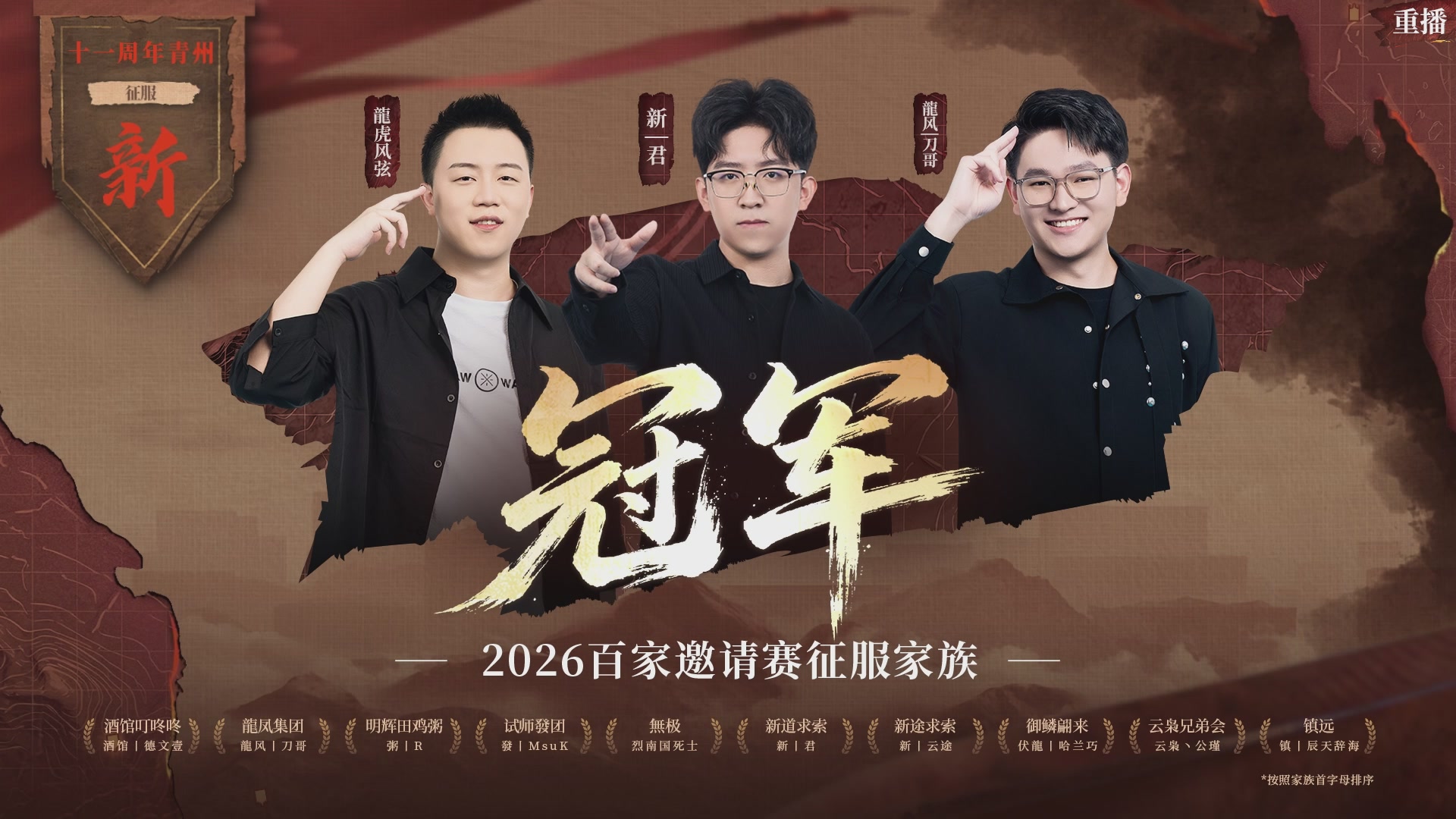 率土之滨百家邀请赛风云十三州第二十六期