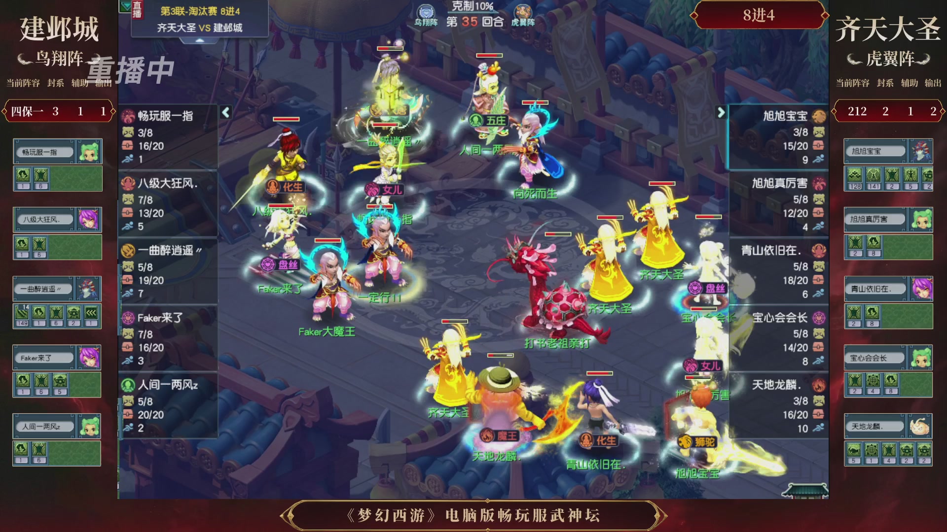【重播】第3届畅玩服武神坛-积分赛