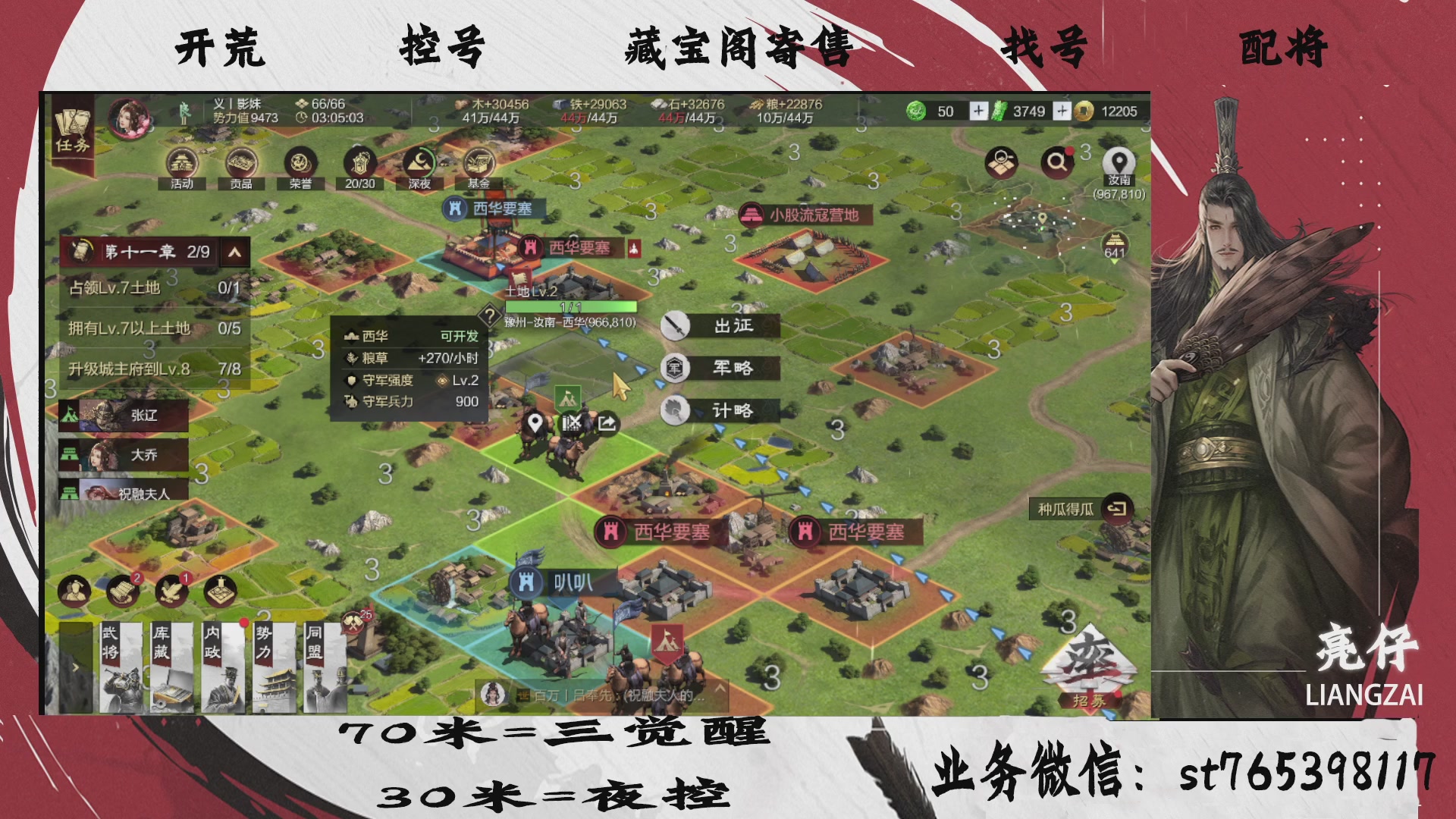 全网最低价接开荒，夜控，找号，寄售