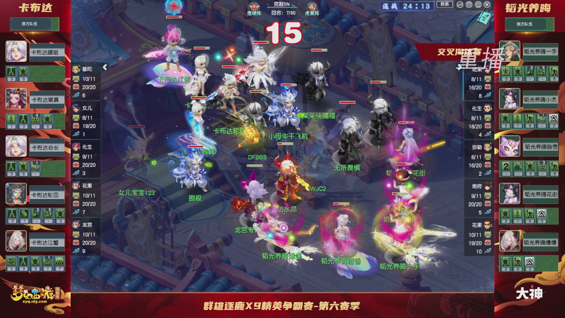 【重播】群雄逐鹿X9精英争霸赛-第六赛季正式赛
