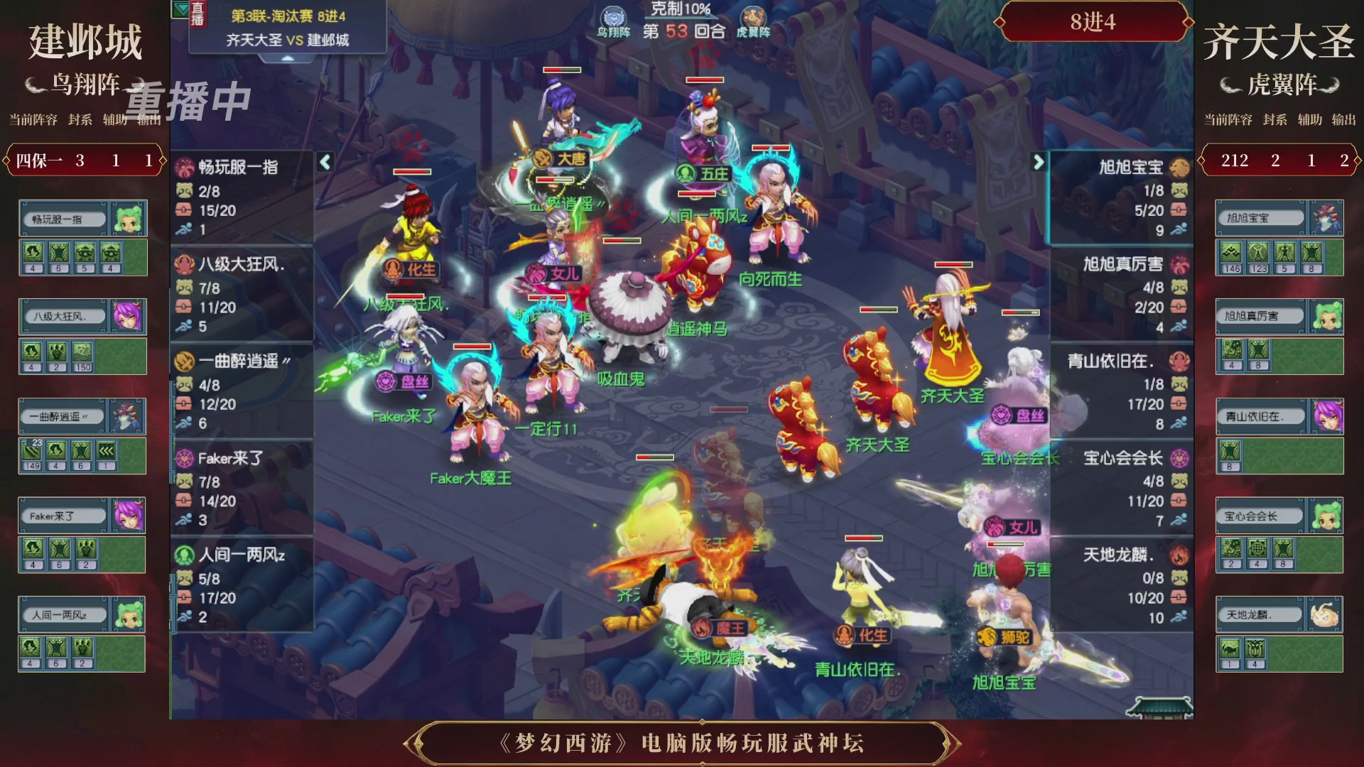 【重播】第3届畅玩服武神坛-积分赛