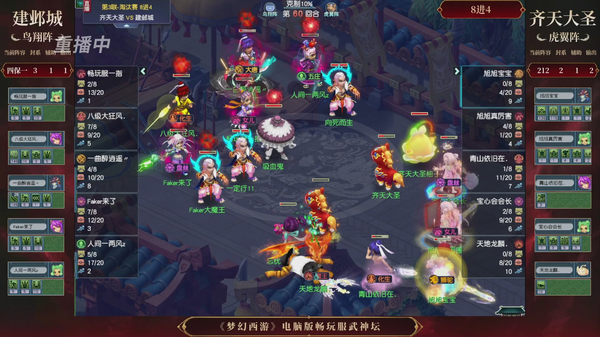 【重播】第3届畅玩服武神坛-积分赛