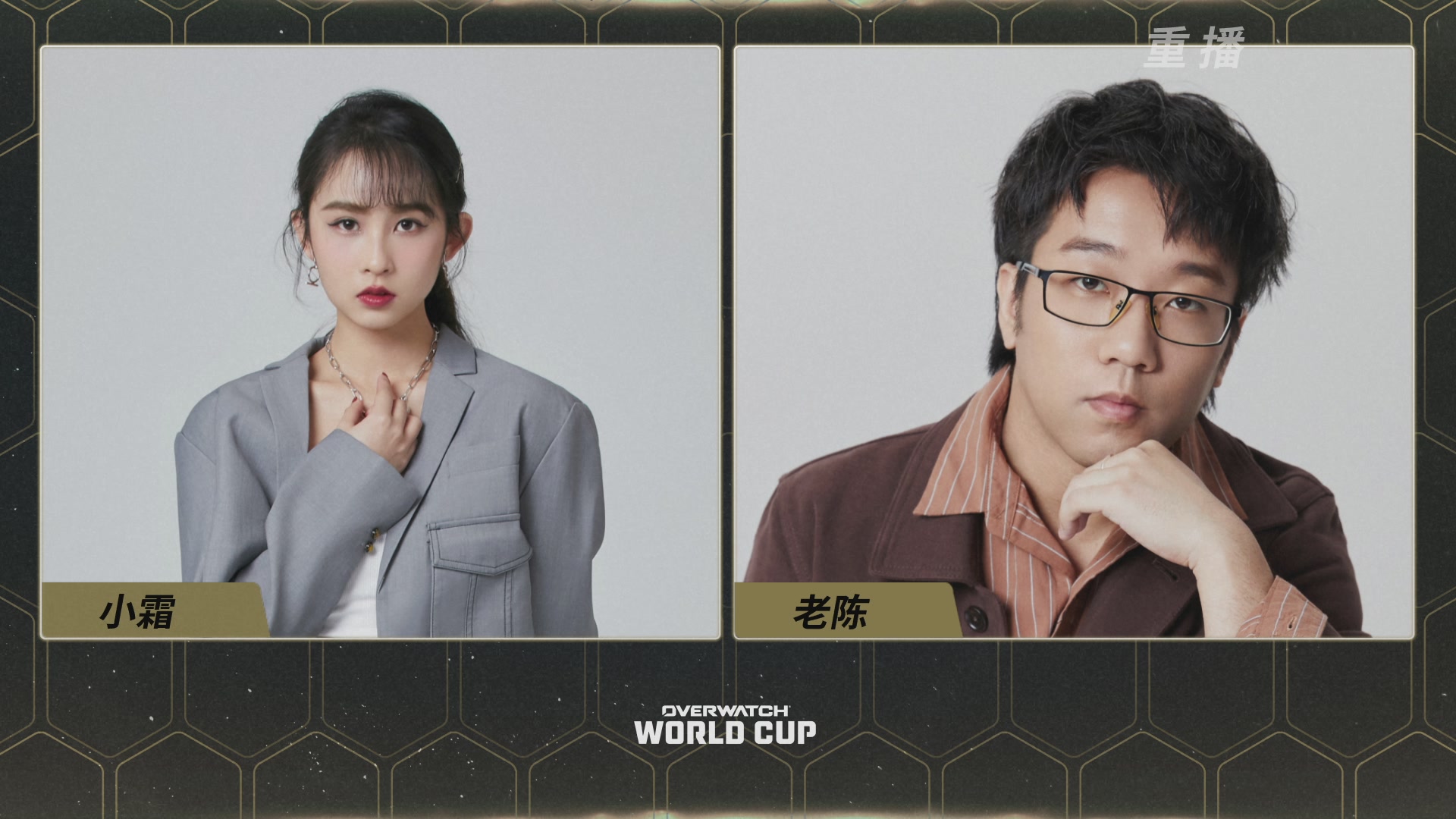 【重播】2026守望先锋世界杯决赛日