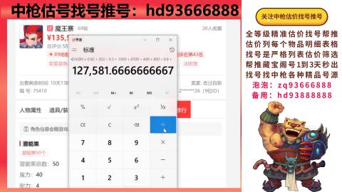 第一估价找号帮推  物价把控师让你买卖无