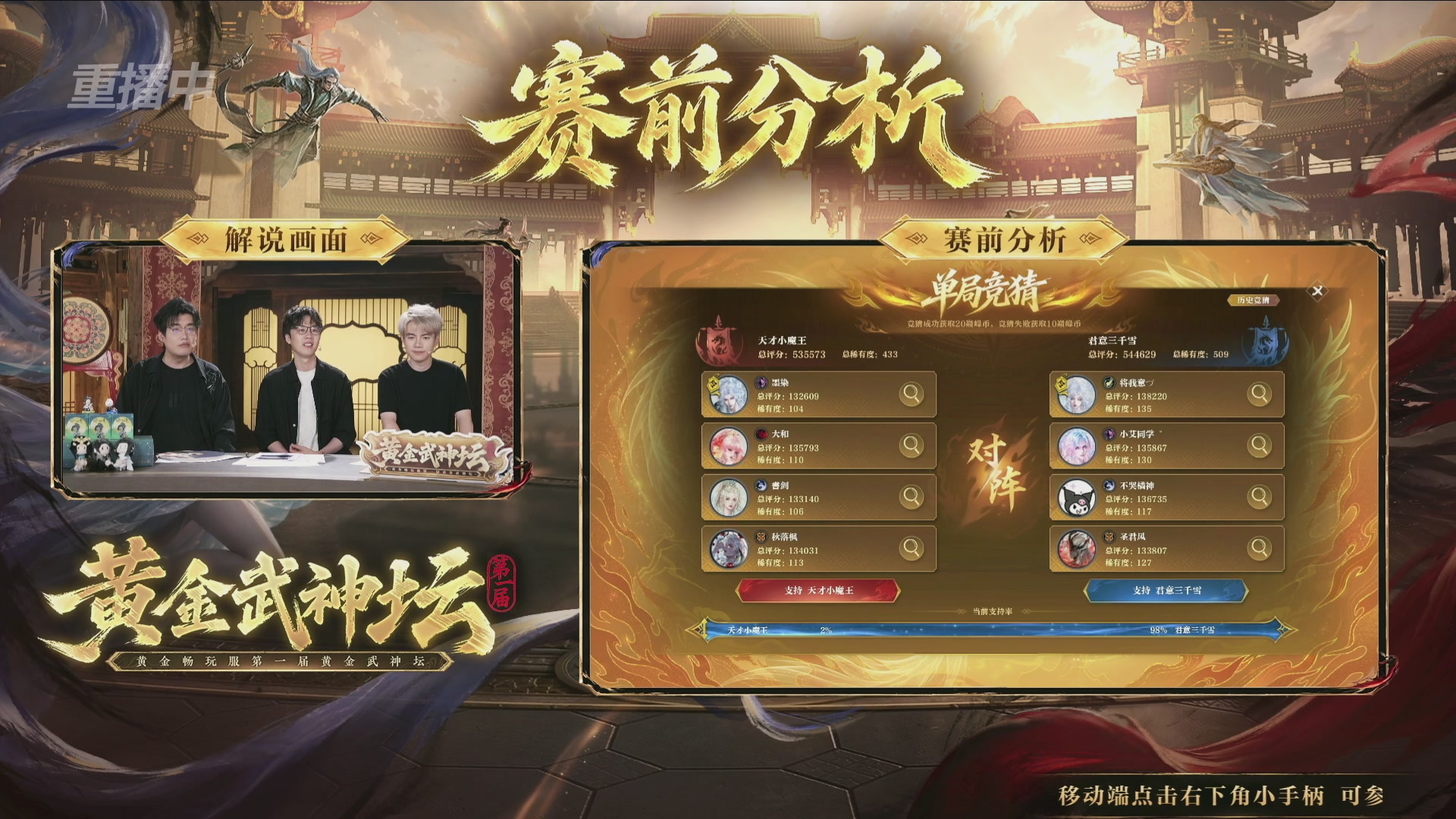 【重播】逆水寒黄金畅玩服首届黄金武神坛赛区决赛