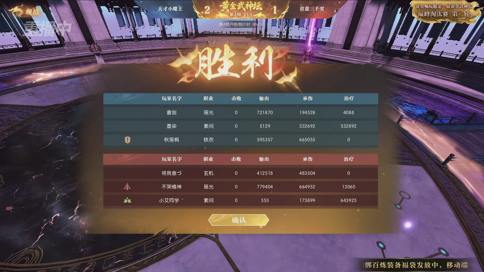 【重播】逆水寒黄金畅玩服首届黄金武神坛赛区决赛