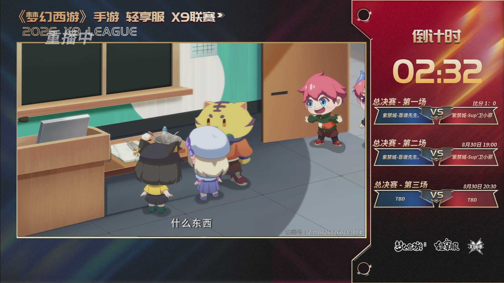第一届轻享服X9联赛决赛