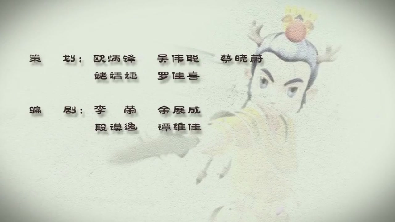 梦幻西游动画片第一季第11集