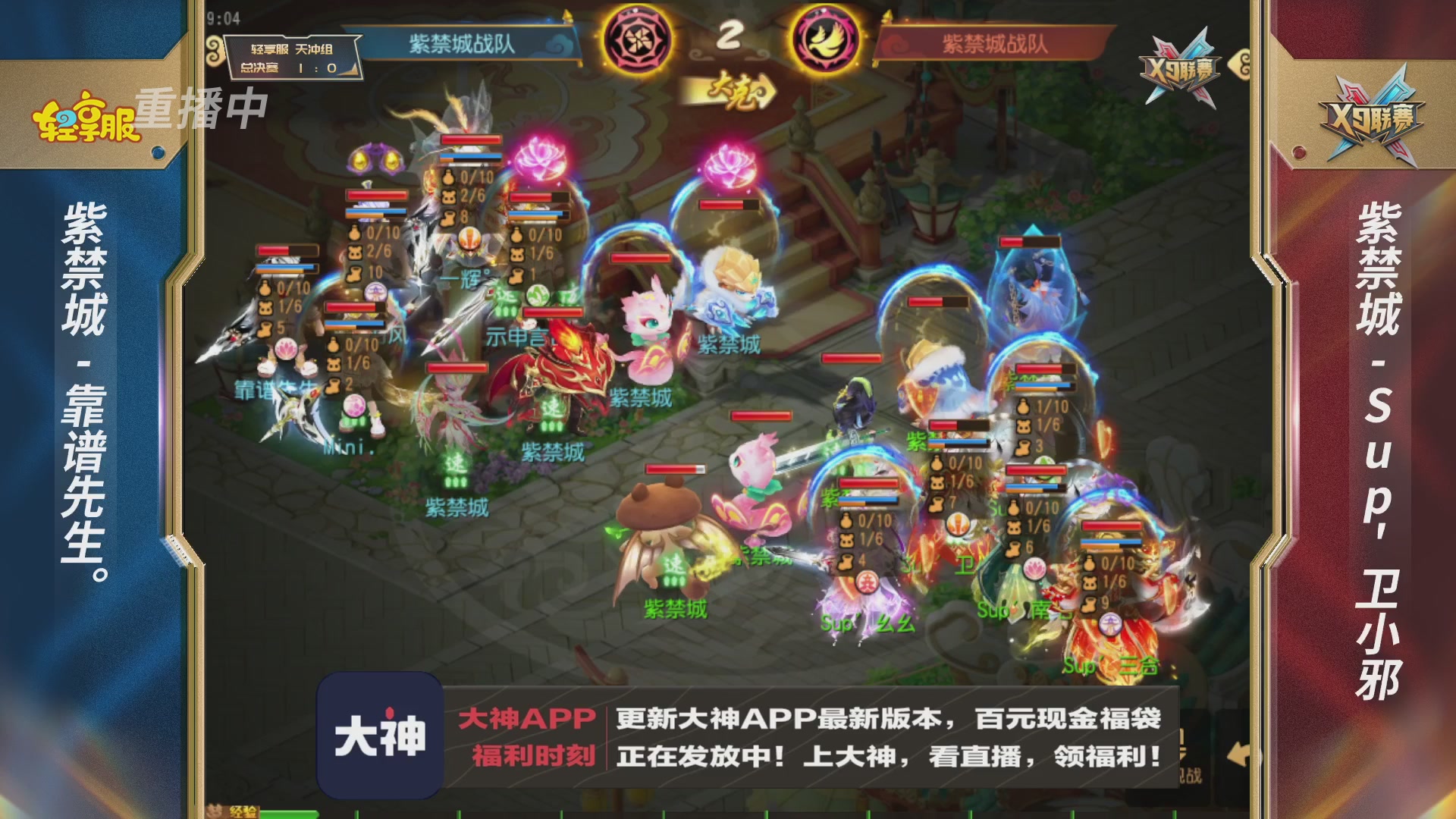 第一届轻享服X9联赛决赛