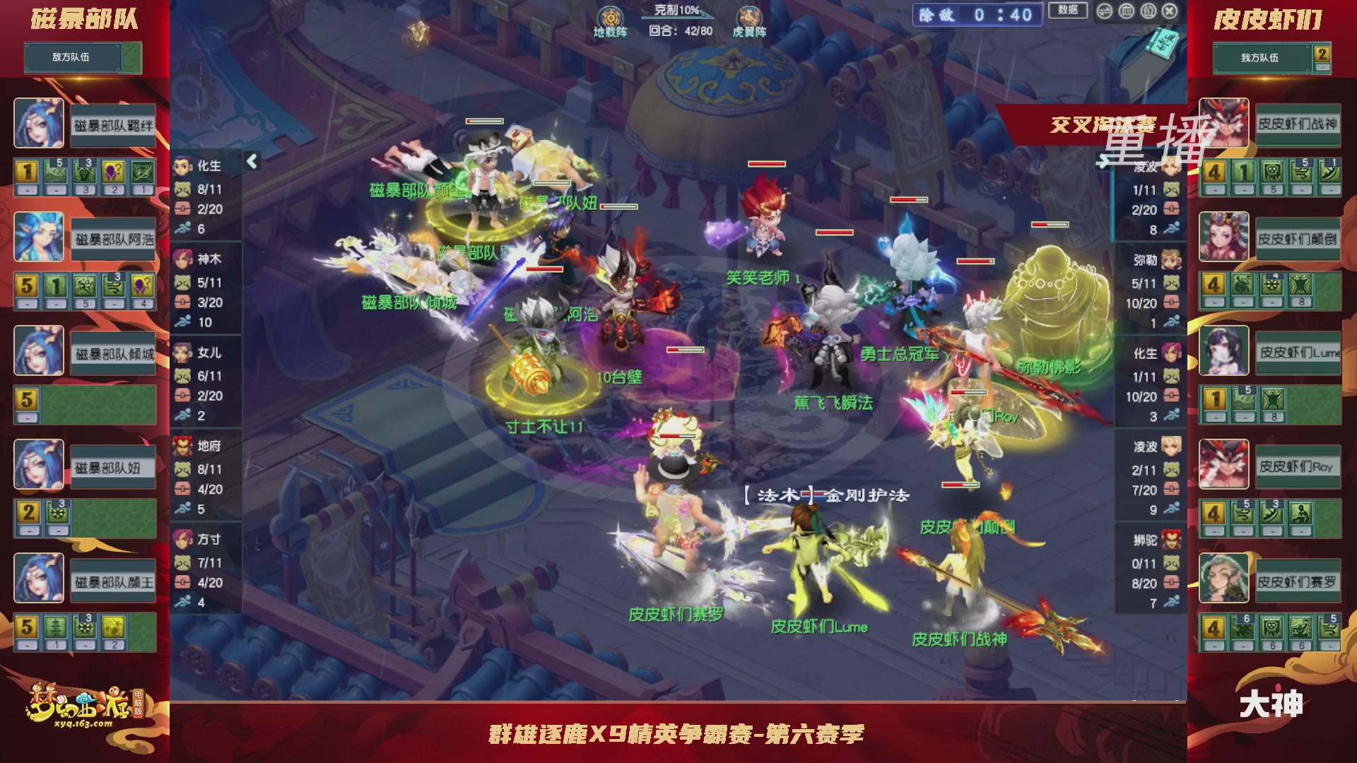 【重播】群雄逐鹿X9精英争霸赛-第六赛季正式赛