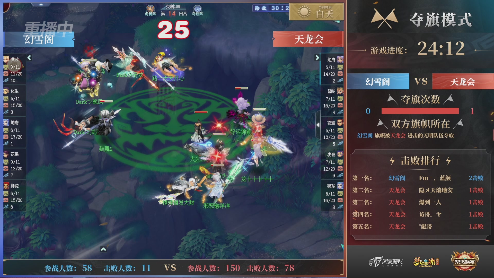 【重播】第44联帮派联赛总决赛-夺旗模式