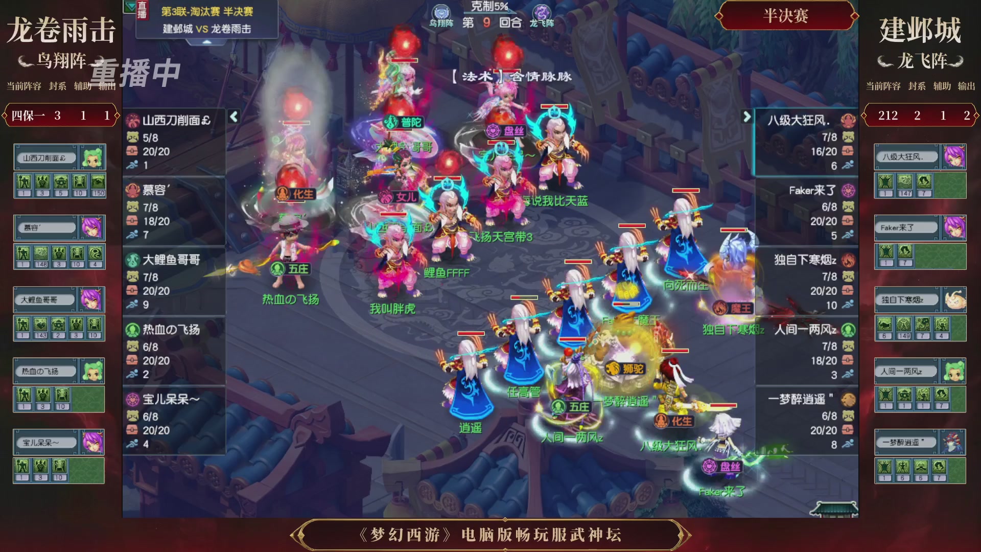 【重播】第3届畅玩服武神坛-积分赛