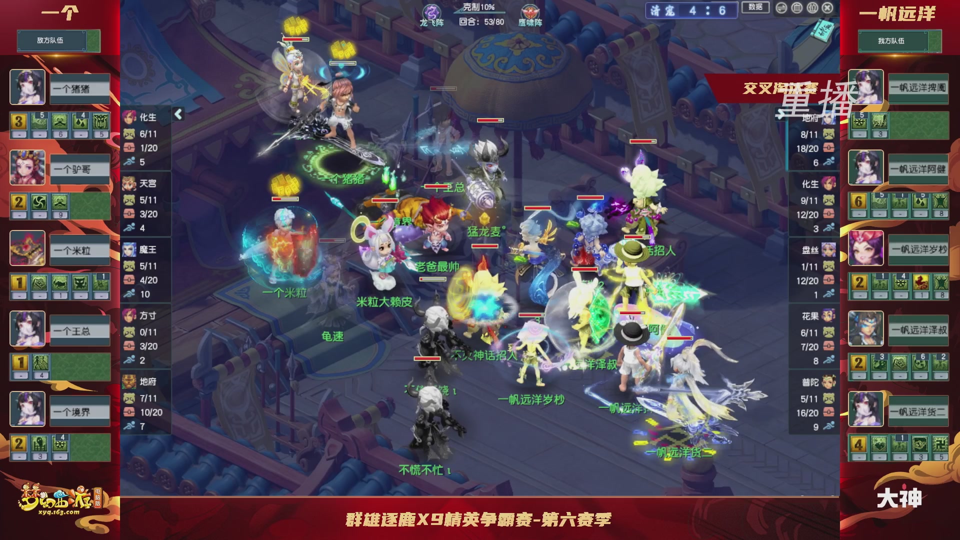 【重播】群雄逐鹿X9精英争霸赛-第六赛季正式赛