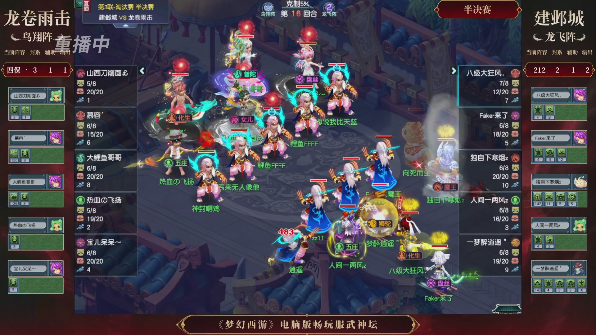 【重播】第3届畅玩服武神坛-积分赛