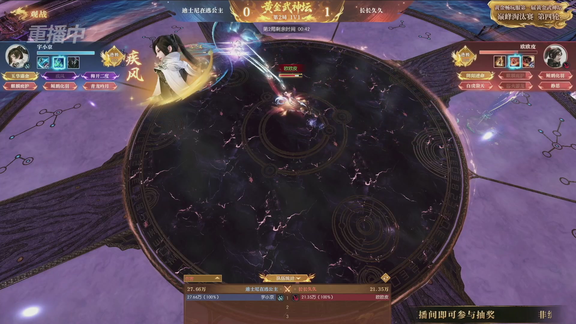 【重播】逆水寒黄金畅玩服首届黄金武神坛赛区决赛