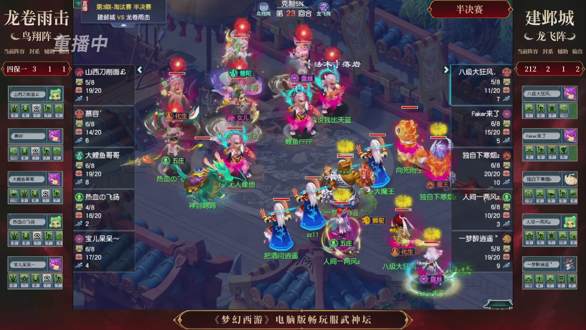 【重播】第3届畅玩服武神坛-积分赛