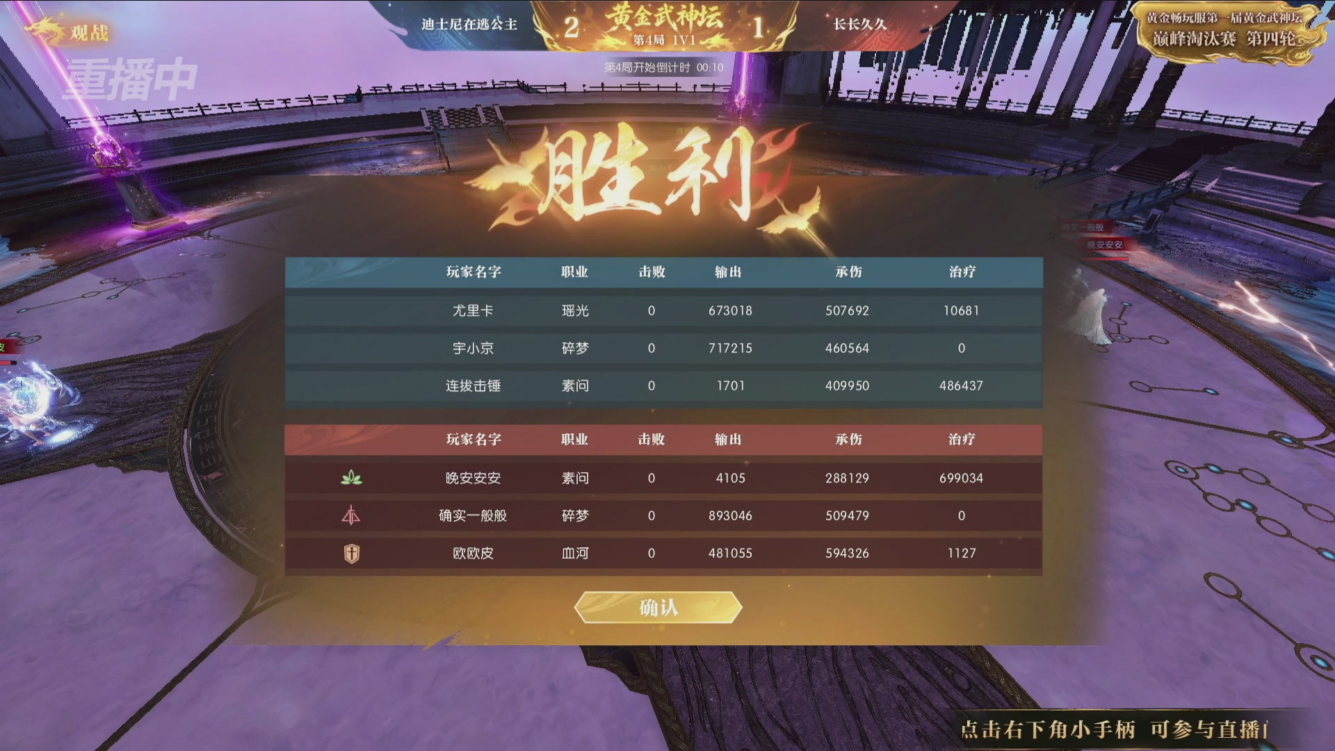 【重播】逆水寒黄金畅玩服首届黄金武神坛赛区决赛
