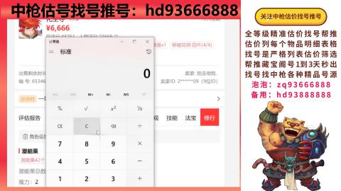 第一估价找号帮推  物价把控师让你买卖无
