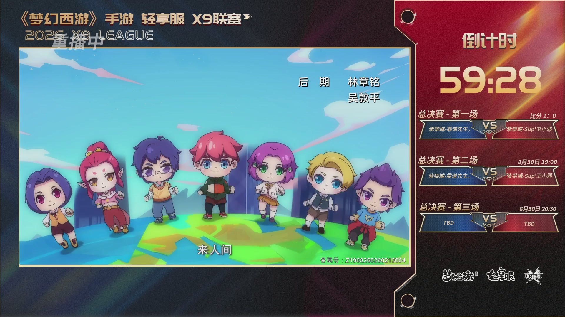 第一届轻享服X9联赛决赛