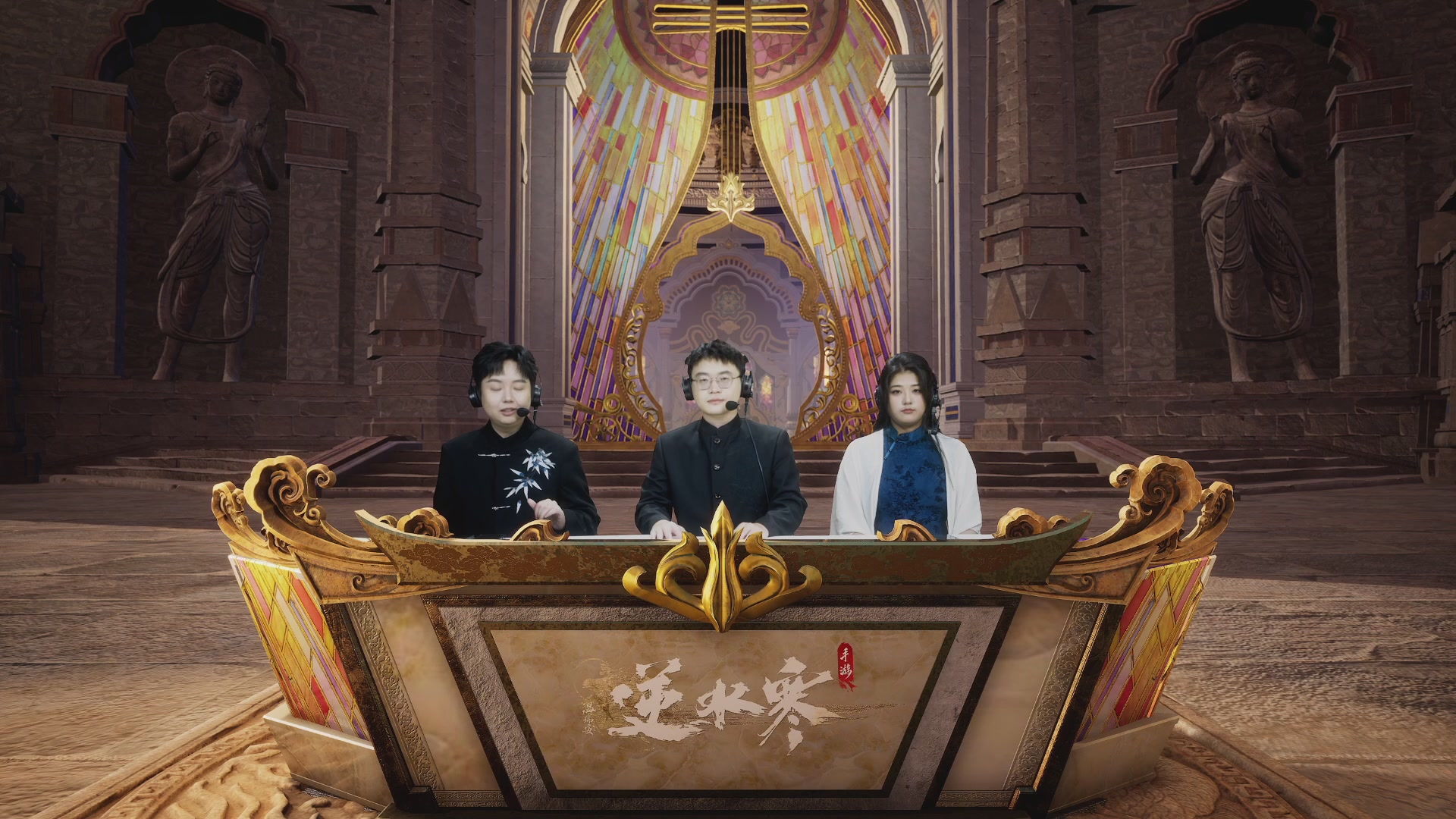 【重播】《逆水寒》手游 剑影杯S4
