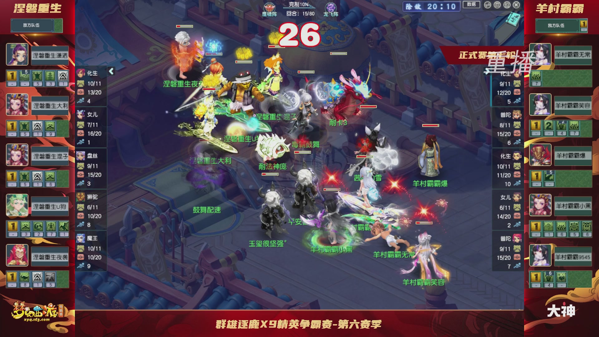 【重播】群雄逐鹿X9精英争霸赛-第六赛季正式赛