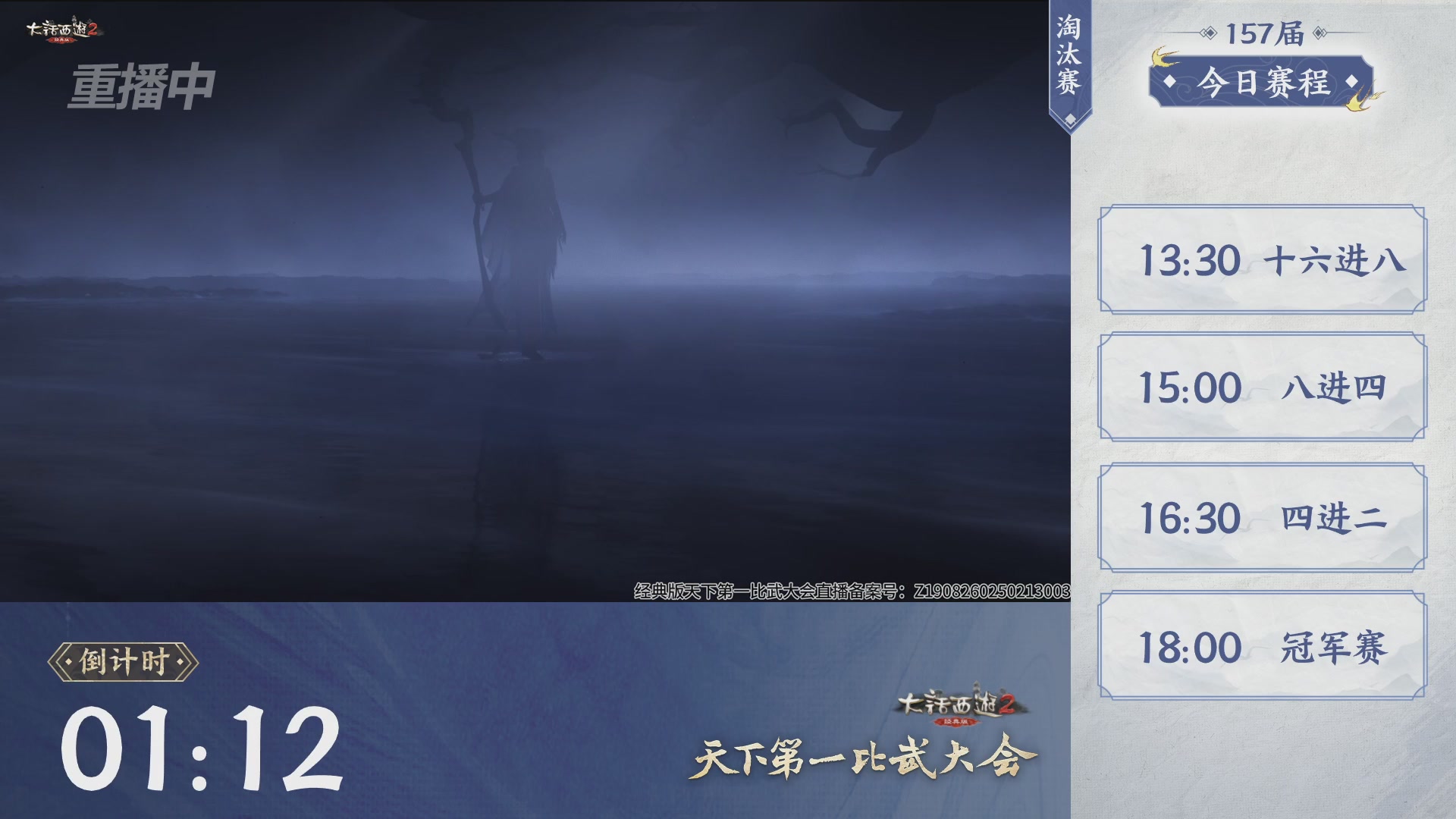 《大话西游2经典版》第157届天下第一比武大会