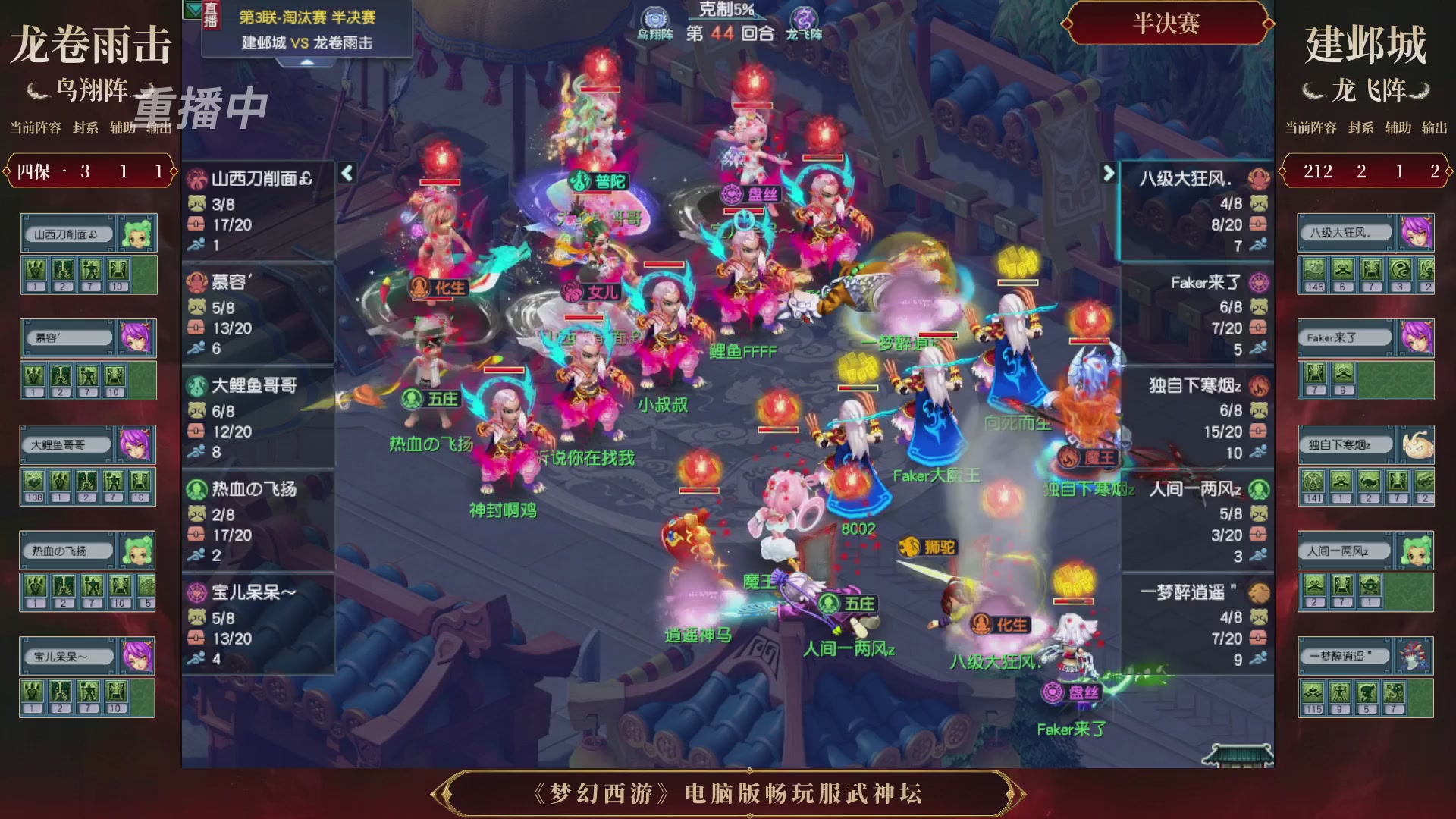 【重播】第3届畅玩服武神坛-积分赛