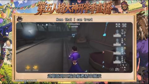 第五人格开学季直播