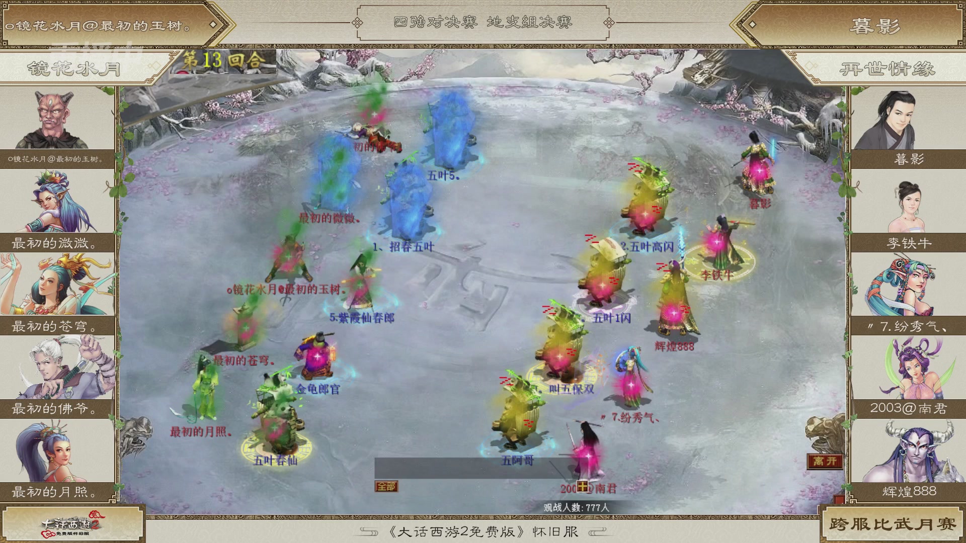 《大话西游2免费版》怀旧服比武月会