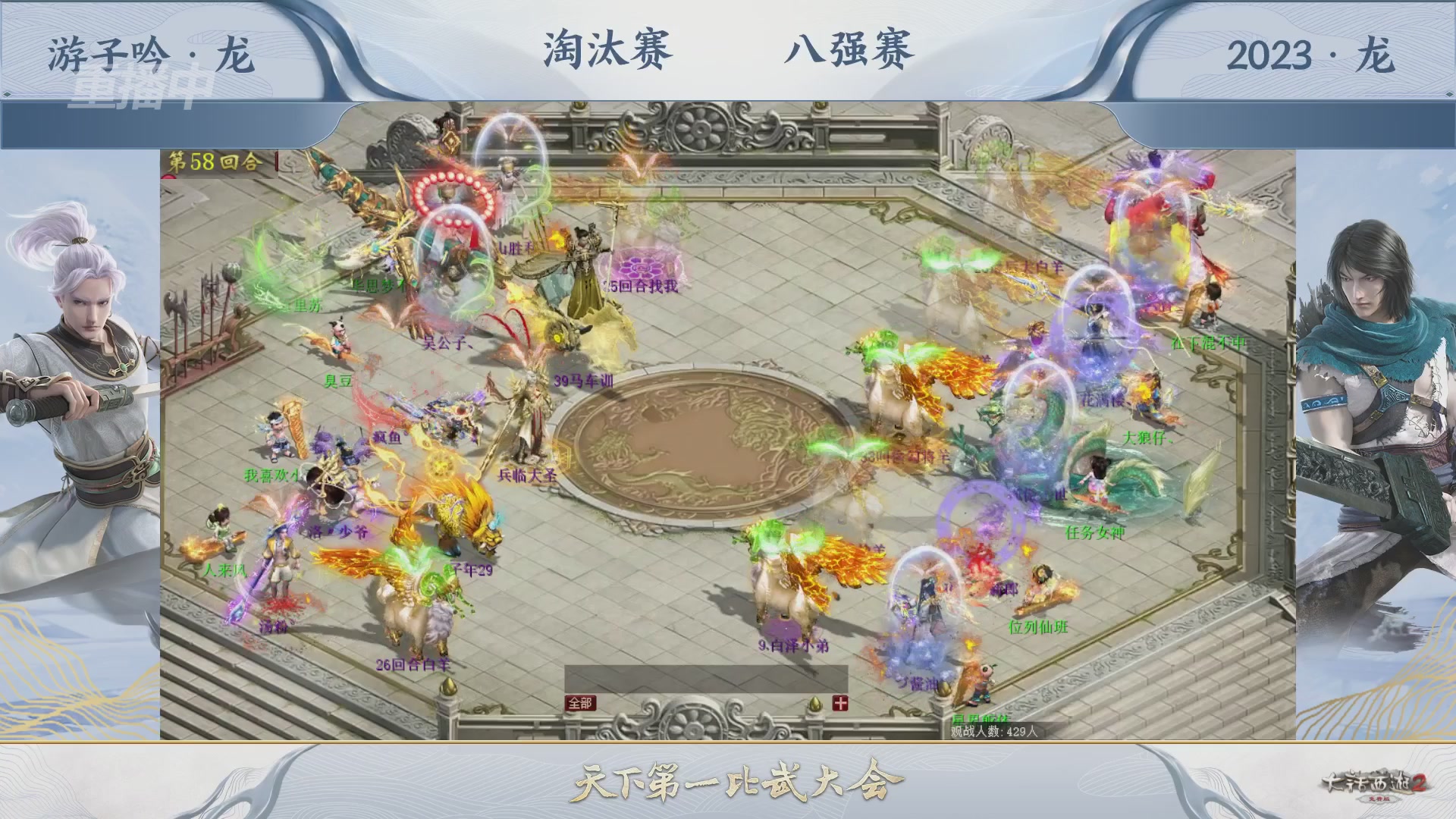 【重播】《大话西游2免费版》常规服 天下第一比武大会