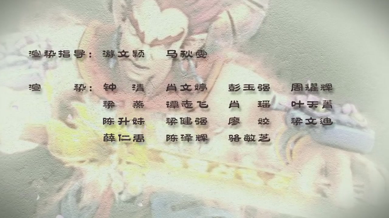 梦幻西游动画片第二季第9集