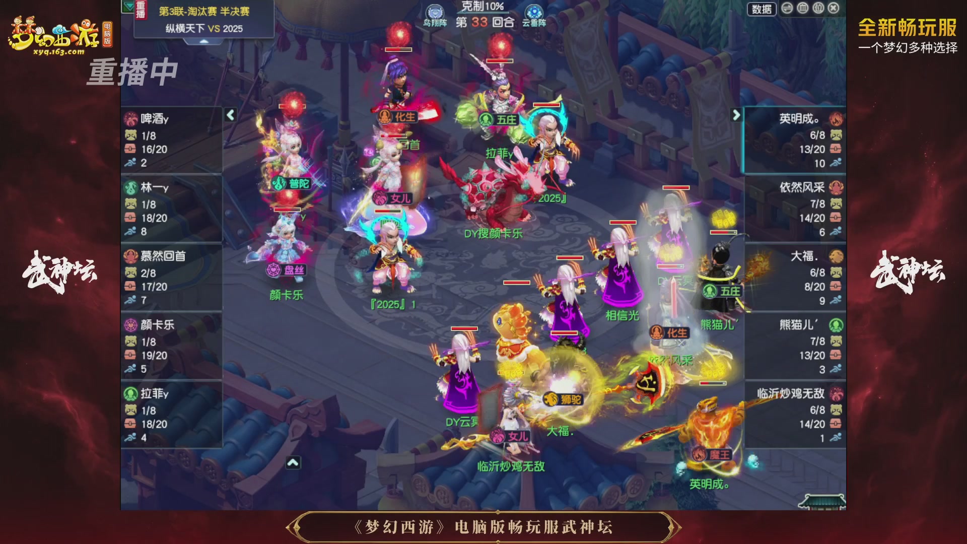 【重播】第3届畅玩服武神坛-积分赛