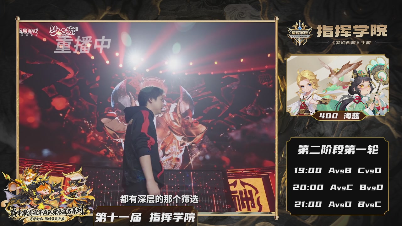 第十一届指挥学院