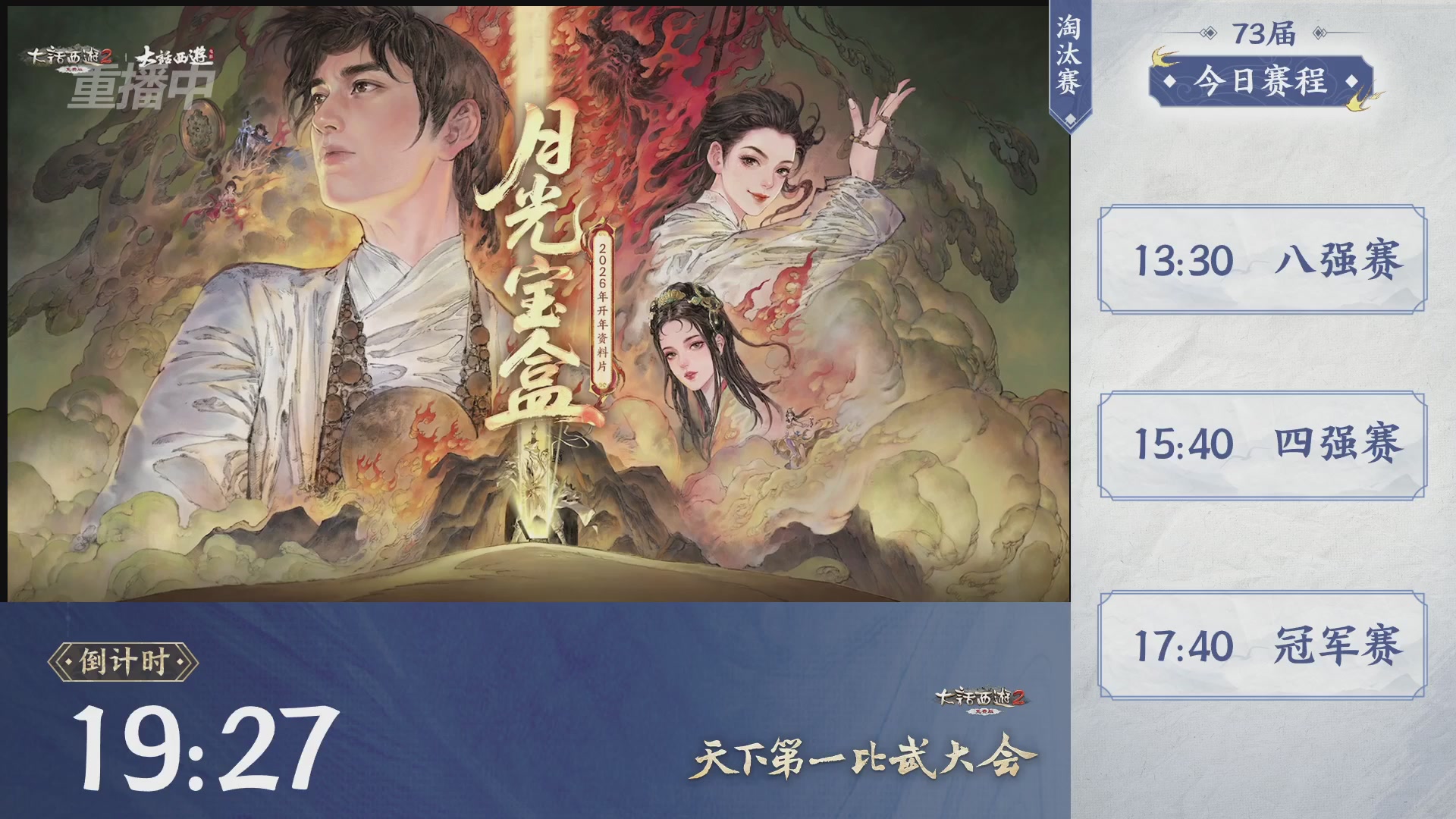 【重播】《大话西游2免费版》常规服 天下第一比武大会